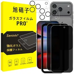 Seninhi ガラスフィルム アイフォン 17 Pro 用 フィルム 覗き見 【2枚覗き見防止+2枚レンズ保護+ガイド枠】対応 アイフォン17pro のぞき見防止 レンズ アイホン 17 プロ 強化ガラス アイフォン17 pro 液晶 保護フィルム 横から見