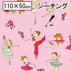 バレリーナ シーチング 生地 入園 入学 110×50cm