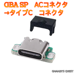 GBA SP 充電 差し込み口　チャージポート 交換用　タイプC  コネクタ カバーつき 　通信　　部品　　ゲームボーイアドバンスSP　パーツ　アクセサリ　カスタム　高品質　取り付け簡単　任天堂　充電　故障　再生　メンテナンスtypec