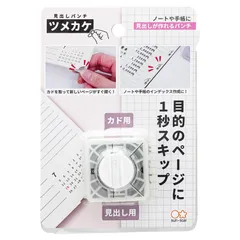 サンスター文具 見出しパンチ ツメカケ S4139291のサムネイル