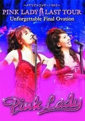 ☆ピンクレディー☆Pink Lady☆ラストツアー☆DVD ☆2枚組☆ - メルカリ