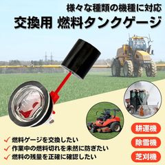 汎用 燃料ゲージ メモリ付き 燃料計 メーター 燃料計 フューエルゲージ 交換 農機具 発電機 耕運機 農業機械 トラクター 1個