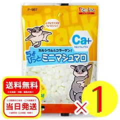 スドー ちょびっとミニマシュマロ 18g フクロモモンガ 小動物 フード おやつ 補助食品のサムネイル