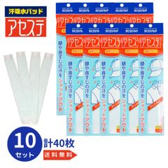 10個セットイオンスポーツ アセステ ゴルフ サイクリング ヘルメット 汗 おでこから流れる汗 シャットアウト フェス 汗対策 帽子用