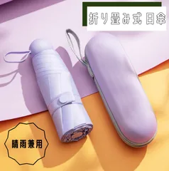 【持ち運び】晴雨兼用 日傘 折り畳み式 紫 パープル 軽量 小さい