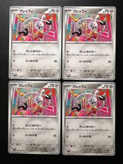クレッフィ C [SV7a 035/064](強化拡張パック「楽園ドラゴーナ」) 4枚セット Klefki C [SV7a 035/064](Enhanced Expansion Pack "Paradise Dragona") 4-card set