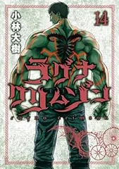 ラグナクリムゾン 1巻ー14巻セット まとめ売り - メルカリ