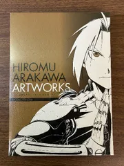 2025年最新】荒川弘イラスト集 鋼の錬金術師 SPECIAL EDITIONの