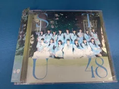 2025年最新】stu48 懐かしい明日 type-bの人気アイテム - メルカリ