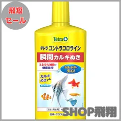 【大安売り】テトラ (Tetra) コントラコロライン 500ミリリットル 瞬間カルキ抜き ミネラル補給で健康維持 重金属無害化 水質調整剤 アクアリウム 熱帯魚 海水魚 金魚 メダカ カルキ抜きのサムネイル