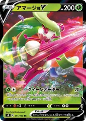 【中古】 ポケモンカードゲーム アマージョV S8 S8 011/100 RR
