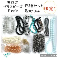 天然石　ガラスビーズ　その他　13種セット　さざれ石　クラッククオーツ　トルコ石　ピアス　イヤリング　ブレスレット　ペンダントトップ　チャーム　アクセサリーパーツ　ハンドメイド