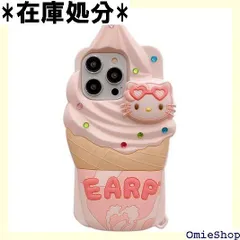 ハローキティ iphone13ケース キティちゃん スマホケース iphone14ケース シリコン 3D立体 アイスクリーム 携帯カバー かわいい おしゃれ 落下防止 耐衝撃 B-iPhone14promax 1234