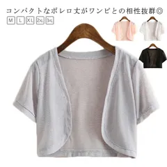 カーディガン 半袖 レディース ボレロ 半袖カーディガン シアー カーディガン 接触冷感 サマーカーディガン ショート丈 薄手 透け感 uvカット 日焼け対策 春 夏 夏用 サマーカーディガン サマー#shbwdd1325