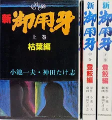 【中古】 御用牙 ４/小池書院/小池一夫 楽天市場】御用牙 小池一夫の通販