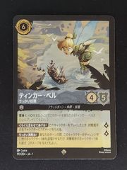ティンカー・ベル　でっかい妖精　foil　ロルカナ