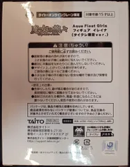タイトー Aqua Float Girlsフィギュア タイトーオンラインクレーン限定 イレイナ タイクレ限定