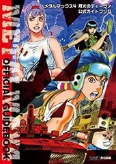 【新品未開封】メタルマックス4 月光のディーヴァ　差し替えジャケット付 ふるいちオンライン - ゲーム/ニンテンドー3DS/メタルマックス4
