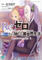 2025年最新】re:zeropedia 2の人気アイテム - メルカリ