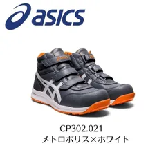 2025年最新】asics 安全靴 cp302の人気アイテム - メルカリ 2025年最新】asics 安全靴 cp302の人気アイテム - メルカリ