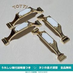 取手　ハンドル　DIY　引き出し　ホワイト/ゴールド　アンティーク　4個　ネジピッチ96mm　戸棚　キャビネット
