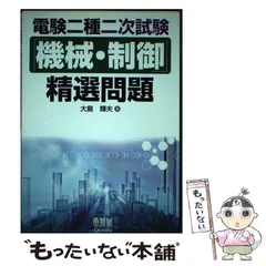 2025年最新】電験二種 精選問題の人気アイテム - メルカリ