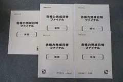 ena 東大附属中学 後期日特 8回分セット 小6後期日曜特訓 2025 | - 【公式】進学塾のena