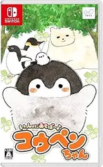 いっしょにあそぼ~ コウペンちゃん -Switch