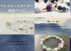 nana様ブレスレットオーダー専用ページ - メルカリ