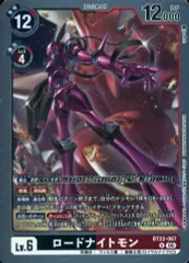2025年最新】ロードナイトモンの人気アイテム - メルカリ