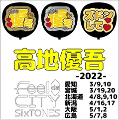 即日発送 ファンサ カンペ うちわ文字 SixTONES 森本慎太郎 即日発送 ファンサ カンペ うちわ文字 SixTONES 森本慎太郎
