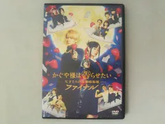 DVD かぐや様は告らせたい ~天才たちの恋愛頭脳戦~ ファイナル(通常版)