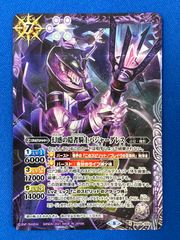 バトスピ  BS58-X03 幻惑の隠者騎士バジャーダレス (Xレア) 紫 バトルスピリッツ