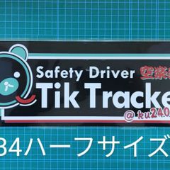 SafetyDriver空楽部ラミネートスラ板