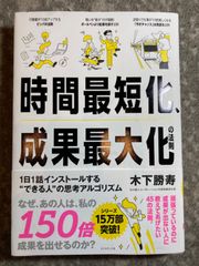 時間最短化、成果最大化の法則