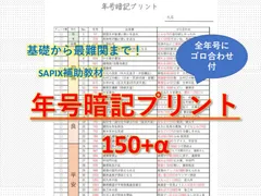 2024年最新】サピックス 年号150問の人気アイテム - メルカリ