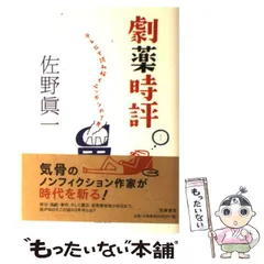 2024年最新】劇薬時評―テレビで読み解くニッポンの了見の人気アイテム