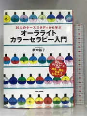 2024年最新】カラーセラピー テキストの人気アイテム - メルカリ