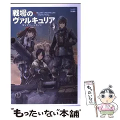 2024年最新】戦場のヴァルキュリア 3の人気アイテム - メルカリ