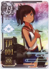 伊8(火↑)改ホロ 艦これアーケード 伊8(火↑)改ホロ 艦これアーケード