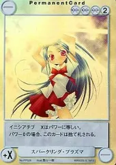 【中古】アクエリアンエイジ PP026[PR]：スパークリング・プラズマ