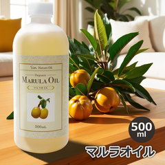 マルラオイル 500ml 100% 無添加 オーガニック 未精製 コールドプレス(低温圧搾) 美容オイル