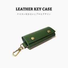 レザーキーケース グリーン 濃緑色 ブラウン 国産本革 ナスカン付き  鍵 シンプル 男女兼用 ギフト プレゼント 記念日 紛失防止 メンズ レディース スマート バッグチャーム