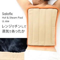 Salofix ホット＆スチームパッド LLサイズ 湯たんぽ 温活 温める 蒸気 癒し 肩こり解消 丸洗い 電子レンジスチーム効果 冷え対策