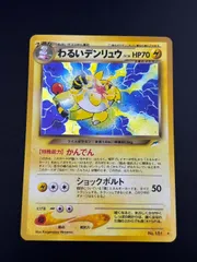 旧裏　美品　わるいバンギラス　わるいデンリュウ　わるいヘルガー　まとめ　★neo 即日発送】 ポケモンカード わるいバンギラス 旧裏 美品 - メルカリ