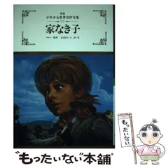 2025年最新】少年少女世界名作全集の人気アイテム - メルカリ
