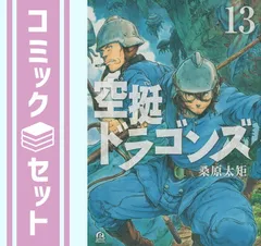 2025年最新】空挺ドラゴンズ 全巻の人気アイテム - メルカリ