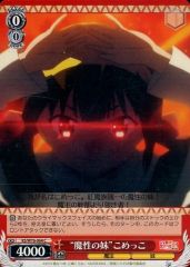 [중고]바이스슈바르츠 KS/W76-064[C]:“마성의 여동생”코메코