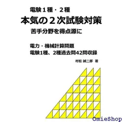 2024年最新】電験電力の人気アイテム - メルカリ