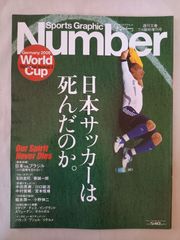 Number】 2006 ドイツW杯 増刊号 サッカー日本代表 ワールドカップ